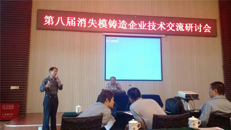 2016北京消失模会议