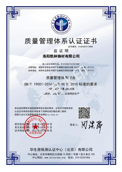 质量管理体系认证证书（中文）